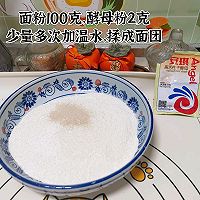 棉花糖馒头的做法图解1