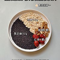 黑芝麻核桃燕麦饮-养发补脑的做法图解1