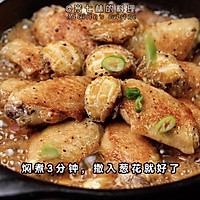 松露鲍鱼鸡翅煲的做法图解7