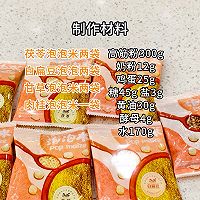 苓桂术甘欧包的做法图解1