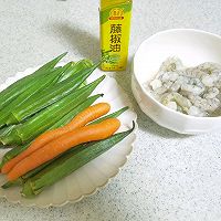 #豪吉藤椒油真香来袭#夏日轻食/秋葵拌虾仁的做法图解1