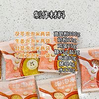 祛湿暖胃｜茯苓甘草欧包！三步搞定的做法图解1
