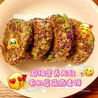 有机蔬菜超级无敌燕麦饼的做法图解7