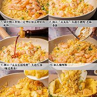 地域鲜食#泰式菠萝炒饭的做法图解2