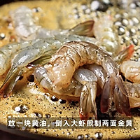 松露奶油虾的做法图解3