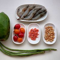 泰式青木瓜沙拉的做法图解1