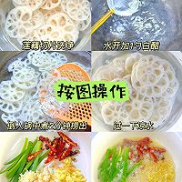 莲藕的神仙吃法‼️凉拌巨好吃巨下饭的做法图解1