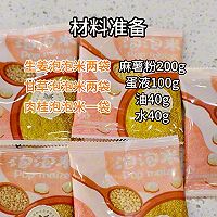 快手补阳麻薯包#药膳甜点#药食同源的做法图解1