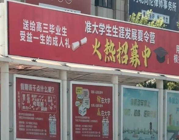 某机构发布的「用一周时间仿真大学四年」的宣传广告。(取材自封面新闻)