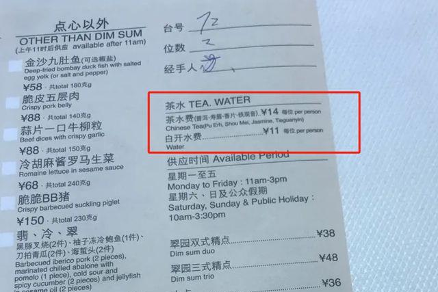 网友结账时却发现还被额外收取11元白开水费。(取材自大象新闻)