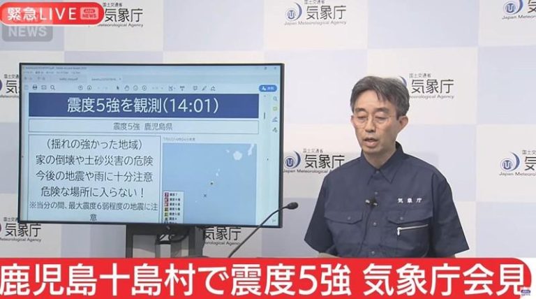 鹿儿岛外海吐噶喇群岛外海于当地时间6日下午2时1分起，6分钟内接连发生2次强震，日本气象厅紧急召开记者会对外说明。（取材自ANNnewsCH在YouTube的影音）