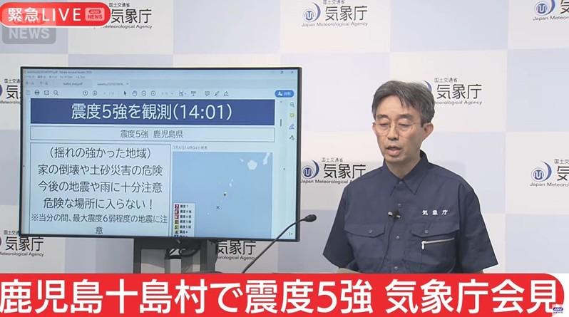 鹿儿岛外海吐噶喇群岛外海于当地时间6日下午2时1分起,6分钟内接连发生2次强震,日本气象厅紧急召开记者会对外说明。(取材自ANNnewsCH在YouTube的影音)