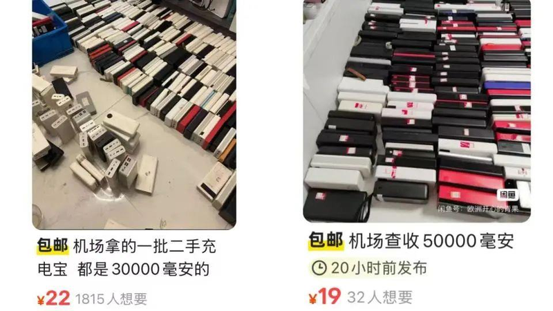 二手平台商家明确写着其充电宝来自机场回收。(取材自新黄河)