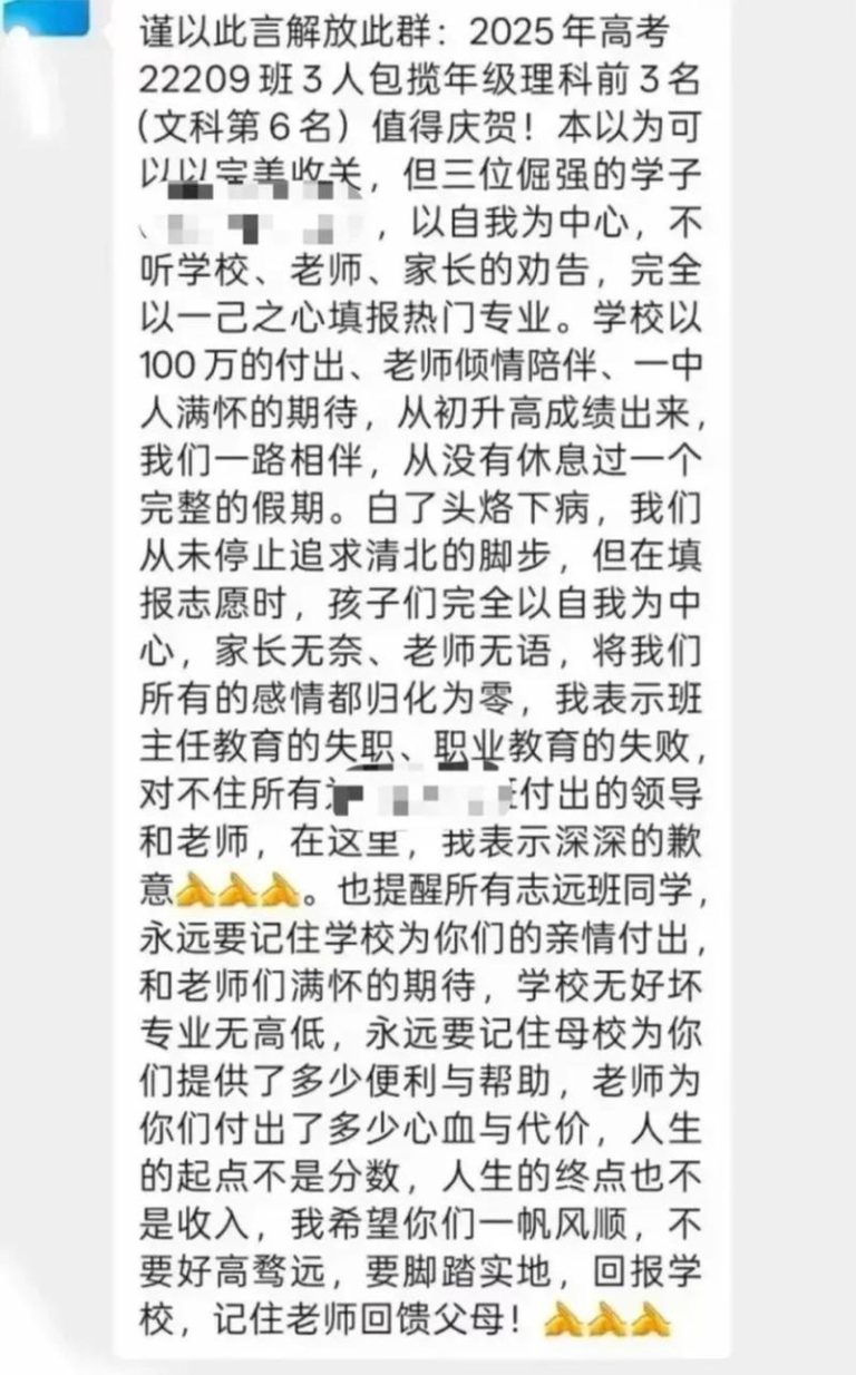 江西瑞昌市第一中学的老师在微信群中痛批学生以自己意愿填报志愿。（取材自新黄河）