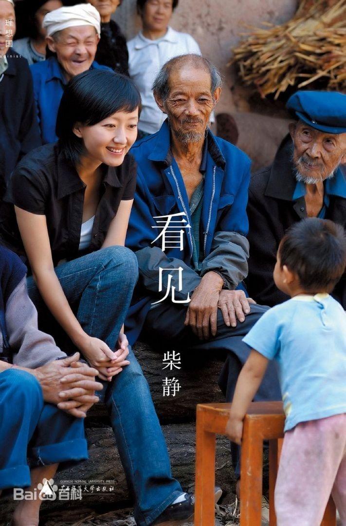 柴静以「真实自有万钧之力」回应书被禁一事。(视频截屏)