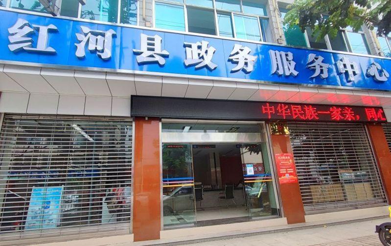 图为红河县政务服务中心,示意图。(取材自微博)
