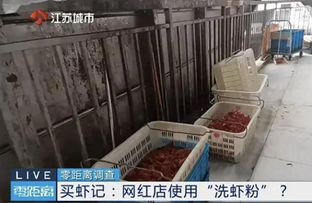 南京网红店被曝用草酸洗小龙虾。(江苏城市电视台画面截屏)