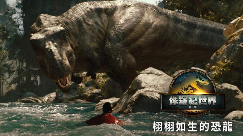 「侏罗纪世界:重生」竟直接打造出可交互的「机械恐龙偶」。(图/台湾大哥大MyVideo提供)