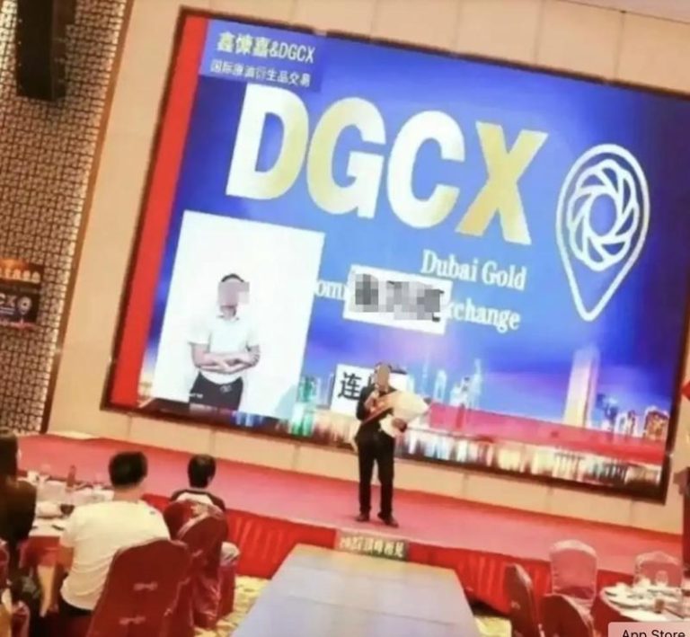 近日，中国大陆一名为「DGCX鑫慷嘉」的投资理财平台暴雷，导致约200万名投资者血本无归，涉及的金额高达人民币130亿元。（取材自每日经济新闻）