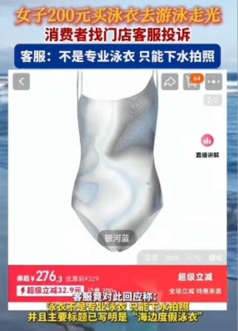 引发争议的泳装。（翻摄自「青岛广电解码新闻」）