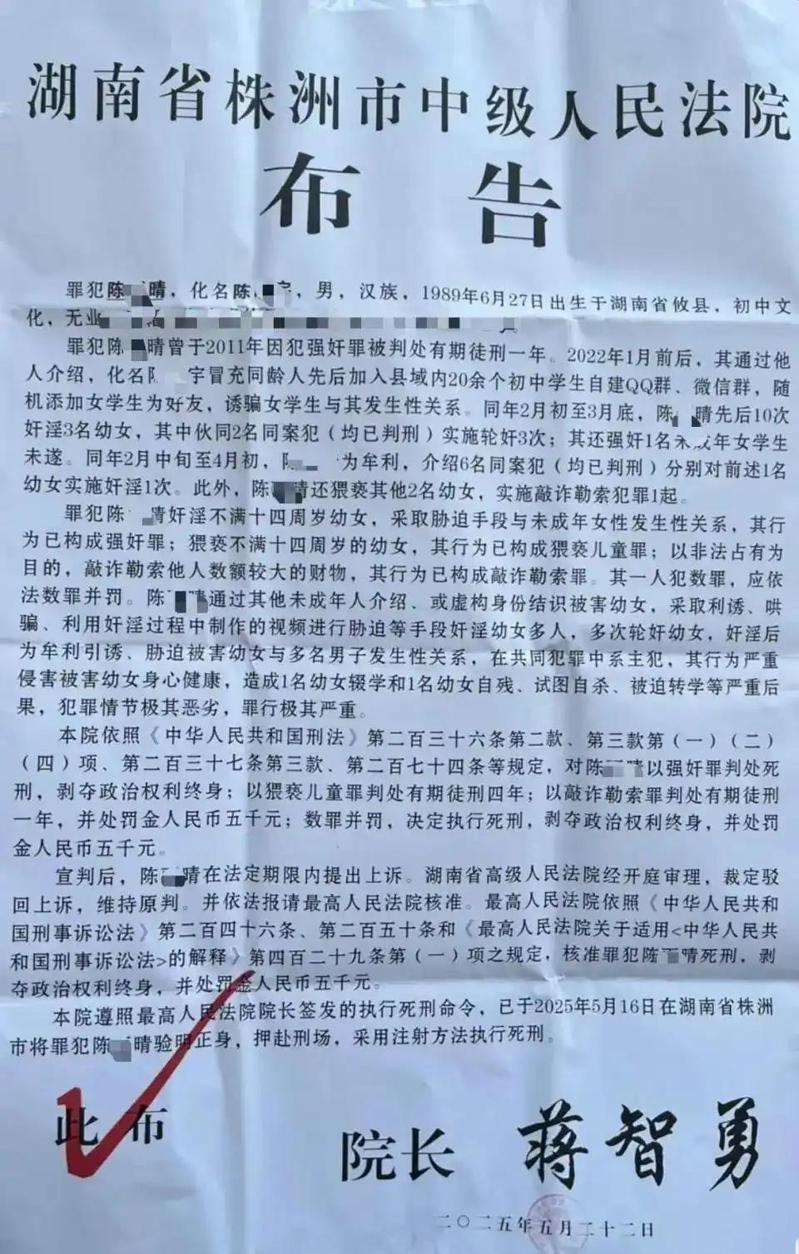 湖南一男子诱骗女学生和他发生性关系,法院公告处以死刑。(取材自极目新闻)