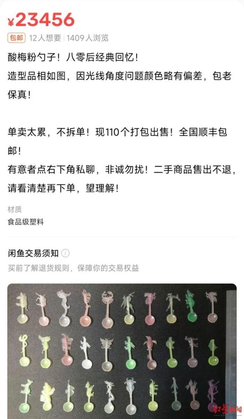 有卖家打包出售110个系列小勺,价格达到2.2万元人民币。(取材自红星新闻)