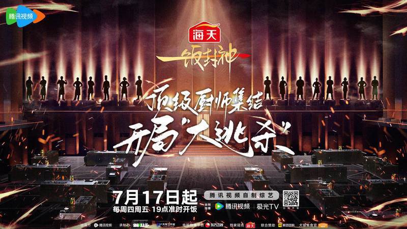 美食竞技综艺「一饭封神」已播出。(取材自新京报)