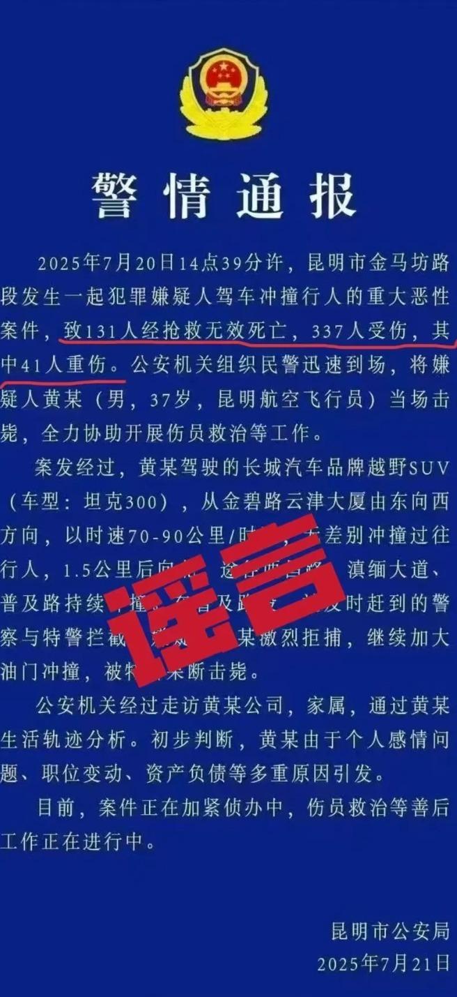 昆明撞人事件，造成2死9伤，警车也被撞毁。（取材自X平台）