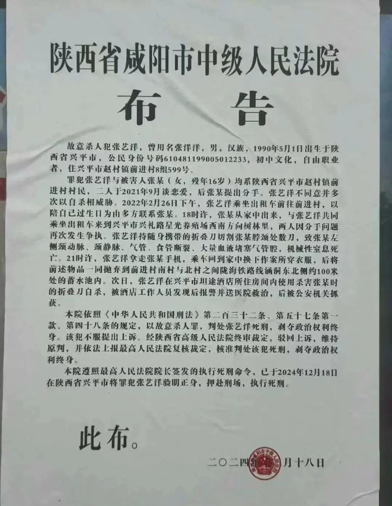 艺人张艺洋已在去年底因杀人罪伏法。（取材自微博）