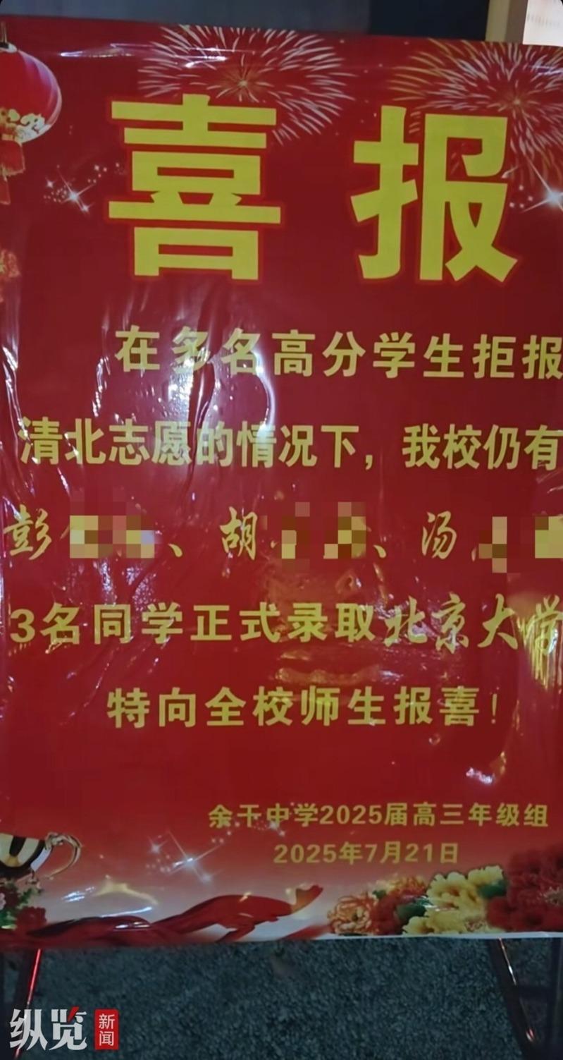 余干中学发布的喜报。(取材自纵览新闻)