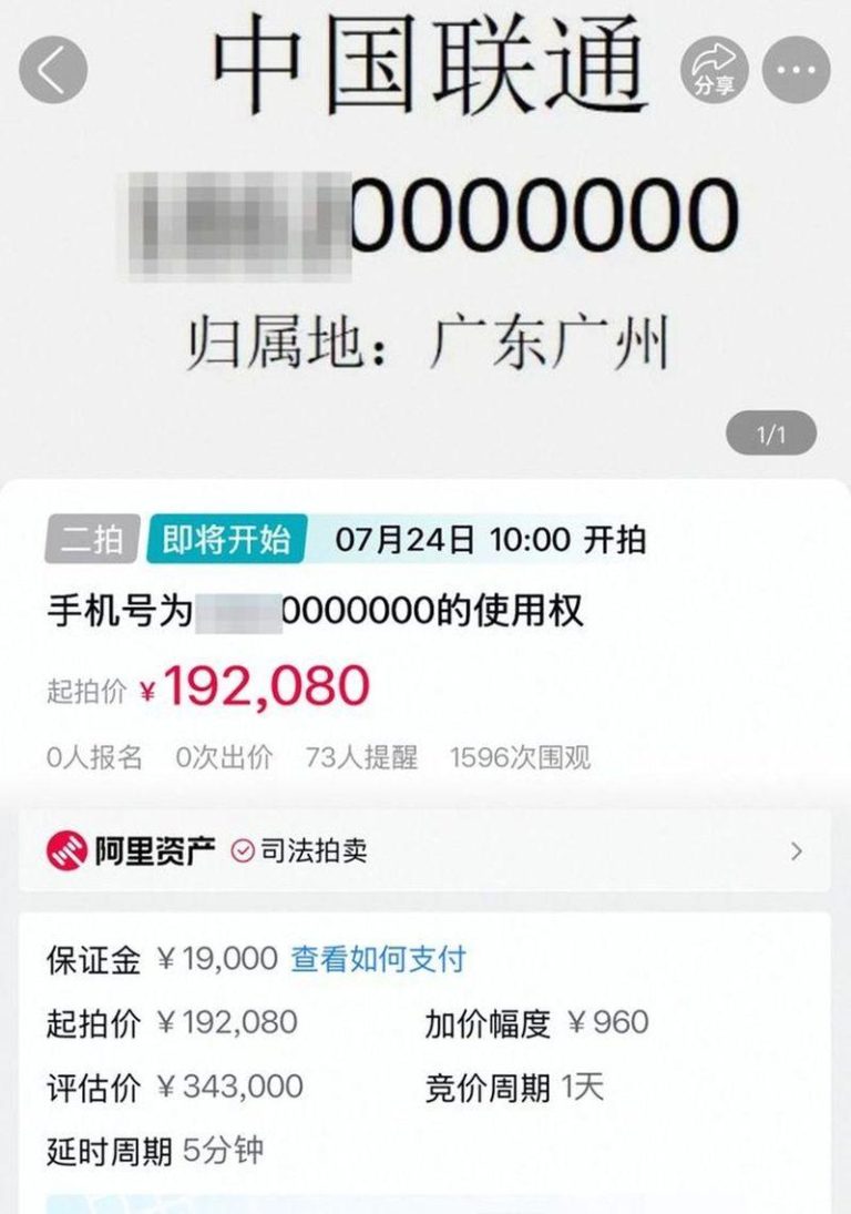 尾号7个0手机号拍卖消息。（取材自红星新闻）