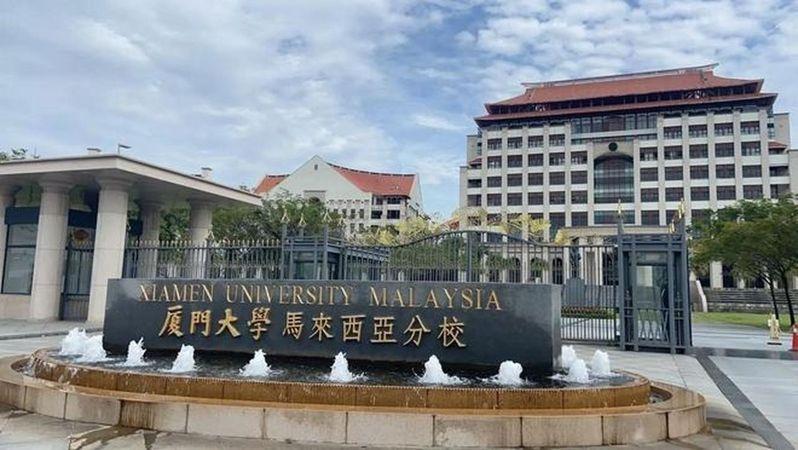 厦门大学马来西亚分校。(取材自大象新闻)