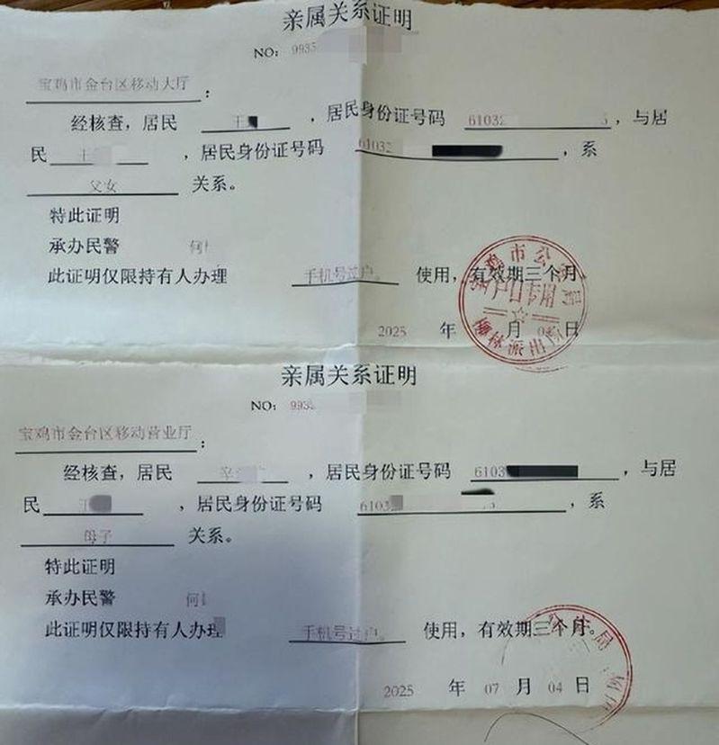 图为派出所开立的亲属关系证明。(取材自大风新闻)