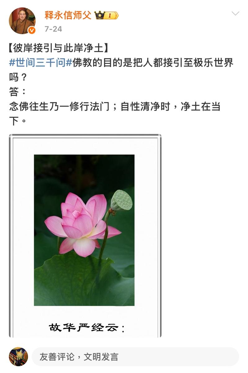 网上盛传少林寺方丈释永信已遭带走调查。（图／取自释永信个人微博）