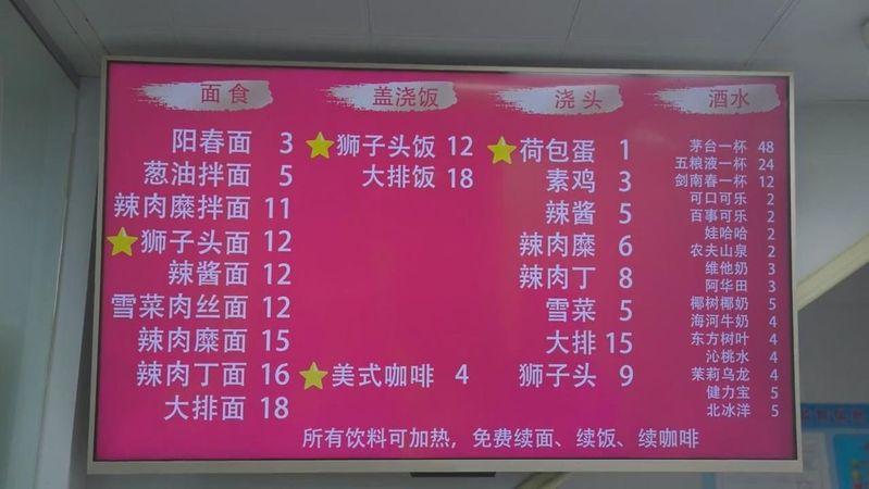 黄文明家面馆的菜单。(取材自极目新闻)