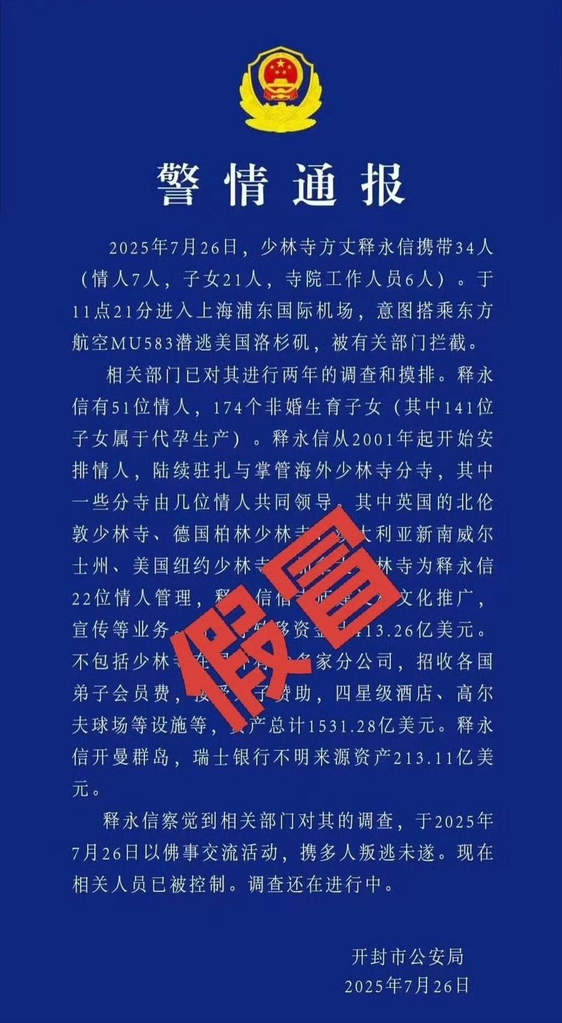 26日起，网上即盛传少林寺方丈释永信已被带走调查的消息。（取自释永信个人微博）