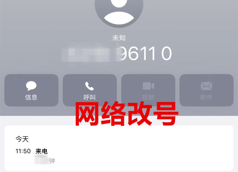 今年4月初,小苏接到了一通号码尾数是「96110」电话,对方自称是广州市反诈中心工作人员。(取材自红星新闻)
