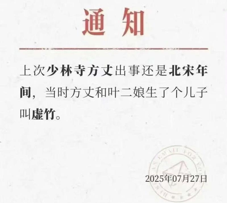 少林寺管理处27日晚间正式通报，少林寺住持释永信长期与多名女性保持不正当关系并育有私生子。（中新社）