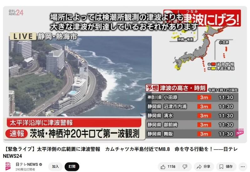俄罗斯堪察加半岛东部外海30日上午7时25分发生规模8.7强烈地震，日本气象厅已...