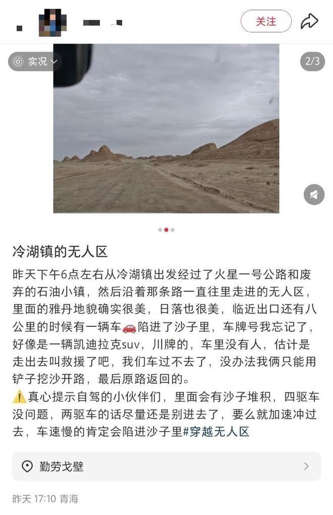 被困游客所驾驶车辆。（取材自红星新闻）