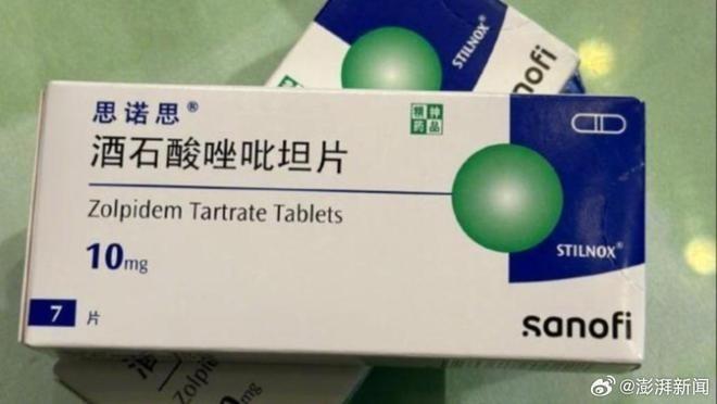 图为马琳琳售卖的药品思诺思(酒石酸唑吡坦片)。(取材自澎湃新闻)