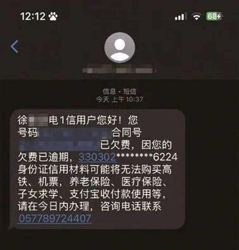 徐女士在微博上晒出一条电信宽带「欠费催缴」短信，引起外界关注。(取材自温州都市报)