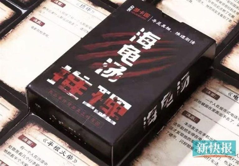 海龟汤暗藏血腥、恐怖元素，恐影响未成年人的心智发展。（取材自新快报）