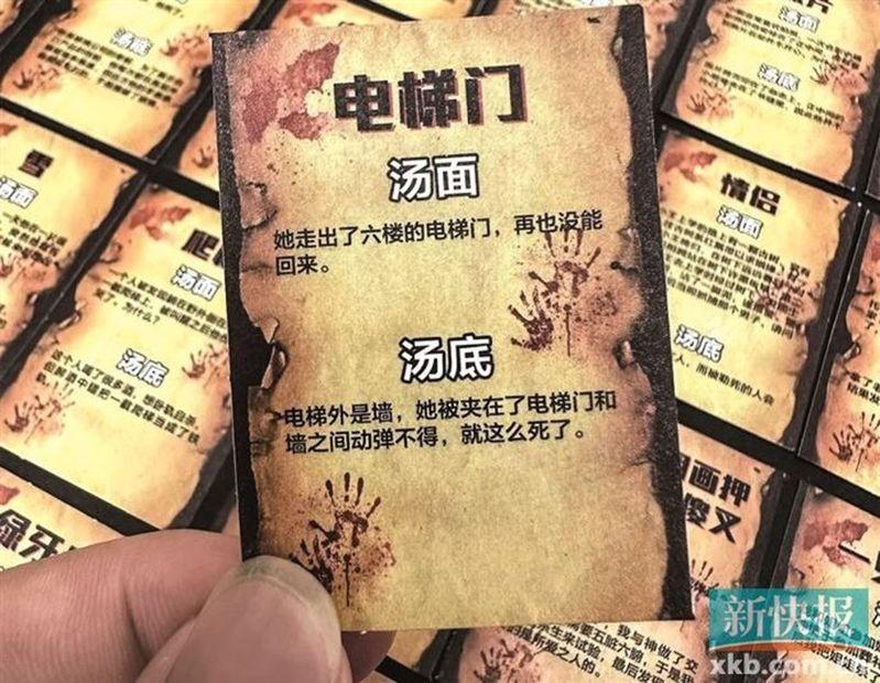海龟汤暗藏血腥、恐怖元素，恐影响未成年人的心智发展。（取材自新快报）