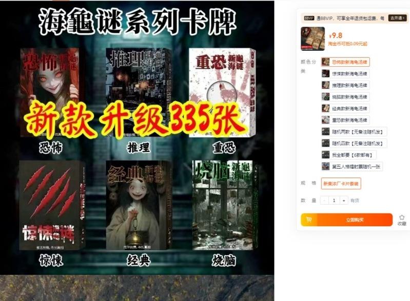 海龟汤暗藏血腥、恐怖元素，恐影响未成年人的心智发展。（取材自新快报）