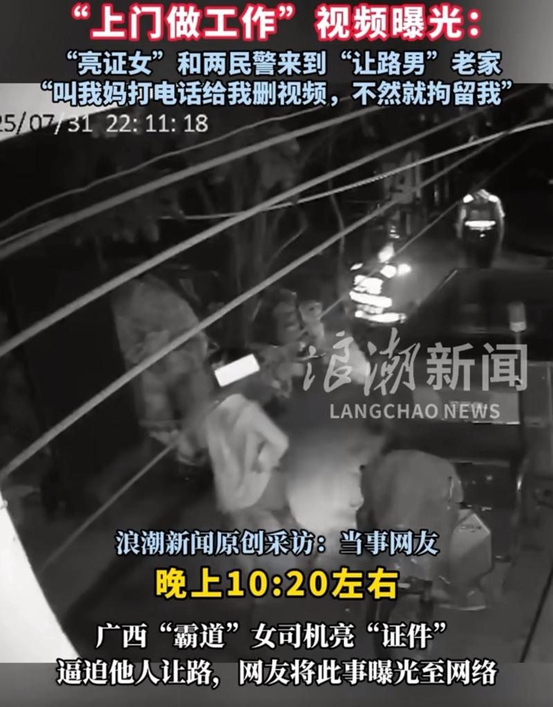 女司机和民警一起找到该网友父母家要求删视频。(取材自浪潮新闻)