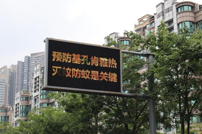 屈公病疫情近期在粤港澳地区蔓延，广东累计确诊超过7700例。图为工作人员在广东佛山市喷药消杀蚊虫。 （新华社）