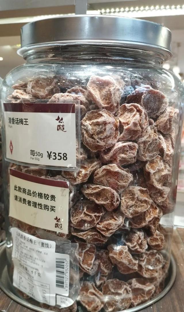 两颗话梅共人民币128元。（取材自极目新闻）