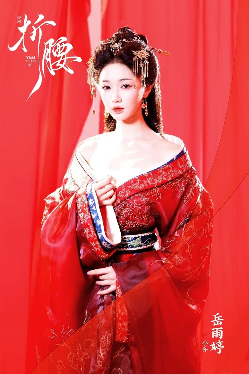 短剧「折腰」开拍,岳雨婷古装深V大露香肩。(取材自微博)