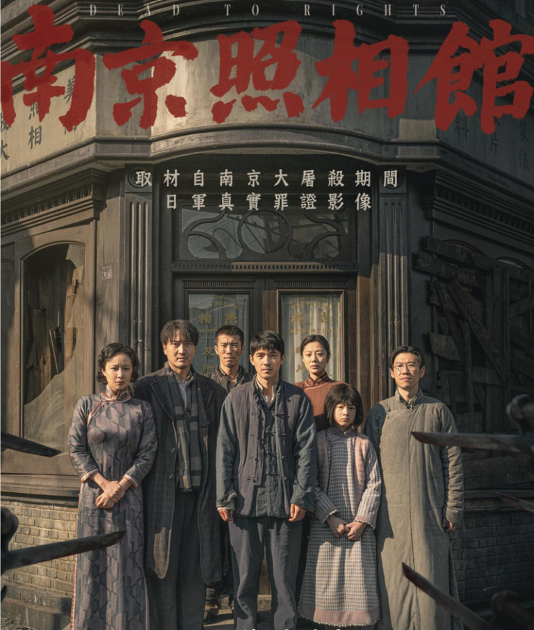 中国近期上映的抗日历史电影「南京照相馆」，被部分网民批评是「仇恨教育」、「导致孩子心理不健康」，反遭平台禁言。（取材自紫荆网）